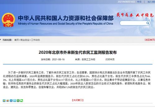 2020年北京市外來(lái)新生代農(nóng)民工監(jiān)測(cè)報(bào)告解讀 信息技術(shù)服務(wù)業(yè)從業(yè)占比顯著攀升